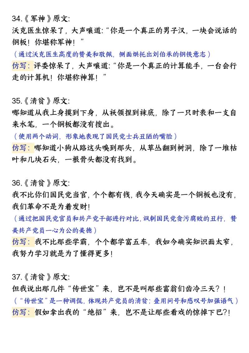 《五年级(下）语文1-8单元金句仿写_赠送2026小学1-6年级资料合集(按需自取)_五年级_五年级(下）语文1-8单元金句仿写》第10页预览