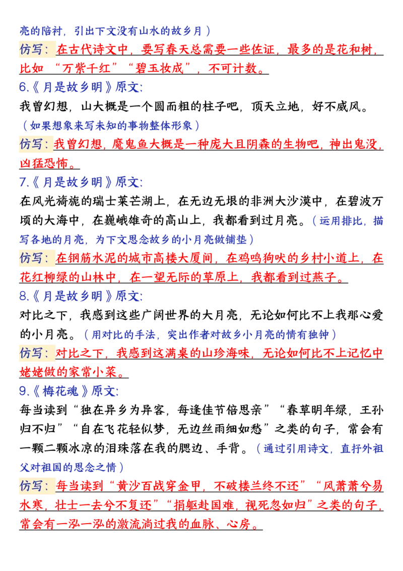 《五年级(下）语文1-8单元金句仿写_赠送2026小学1-6年级资料合集(按需自取)_五年级_五年级(下）语文1-8单元金句仿写》第2页预览