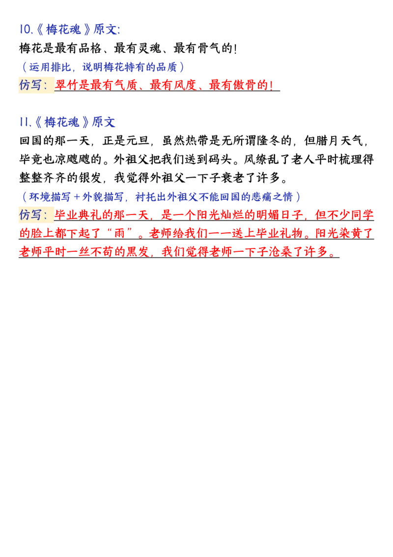 《五年级(下）语文1-8单元金句仿写_赠送2026小学1-6年级资料合集(按需自取)_五年级_五年级(下）语文1-8单元金句仿写》第3页预览