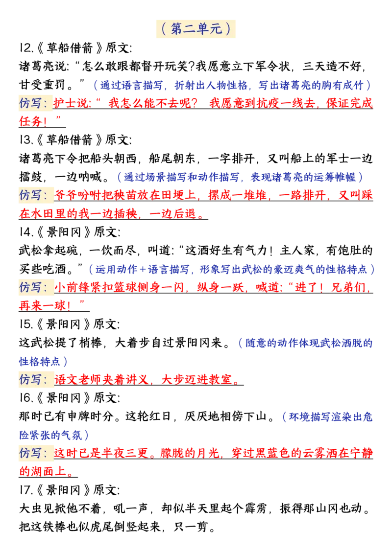 《五年级(下）语文1-8单元金句仿写_赠送2026小学1-6年级资料合集(按需自取)_五年级_五年级(下）语文1-8单元金句仿写》第4页预览