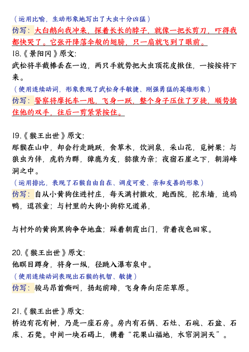《五年级(下）语文1-8单元金句仿写_赠送2026小学1-6年级资料合集(按需自取)_五年级_五年级(下）语文1-8单元金句仿写》第5页预览