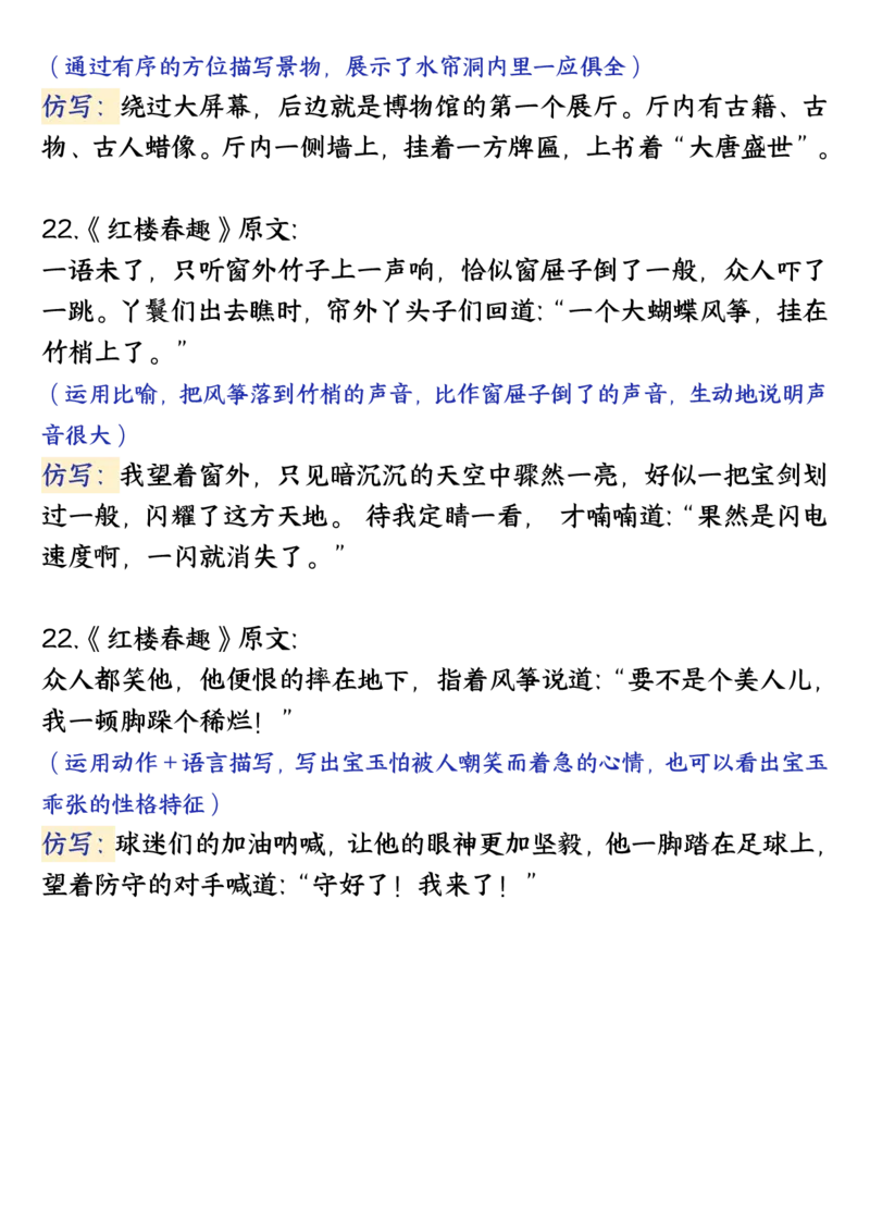 《五年级(下）语文1-8单元金句仿写_赠送2026小学1-6年级资料合集(按需自取)_五年级_五年级(下）语文1-8单元金句仿写》第6页预览