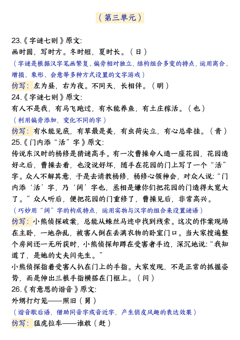 《五年级(下）语文1-8单元金句仿写_赠送2026小学1-6年级资料合集(按需自取)_五年级_五年级(下）语文1-8单元金句仿写》第7页预览