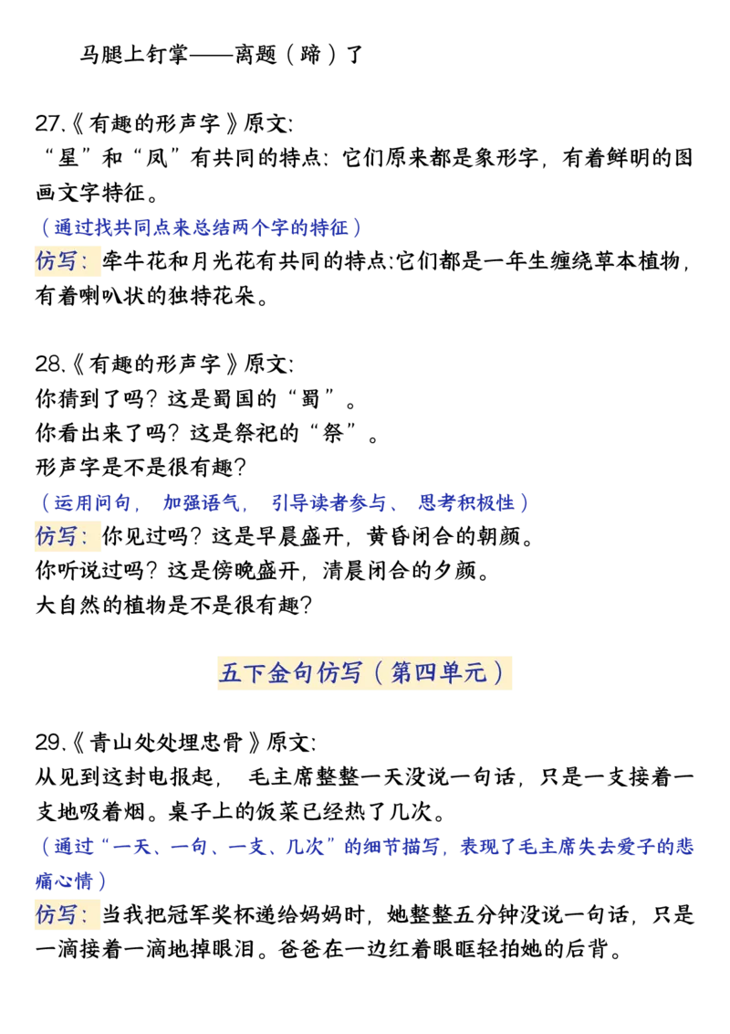 《五年级(下）语文1-8单元金句仿写_赠送2026小学1-6年级资料合集(按需自取)_五年级_五年级(下）语文1-8单元金句仿写》第8页预览