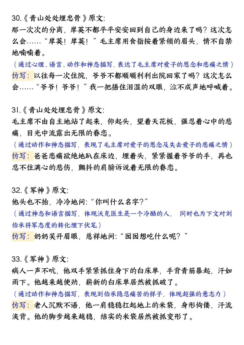 《五年级(下）语文1-8单元金句仿写_赠送2026小学1-6年级资料合集(按需自取)_五年级_五年级(下）语文1-8单元金句仿写》第9页预览