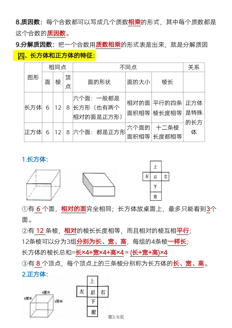 《五年级（下）数学必背知识点汇总《人教版》_赠送2026小学1-6年级资料合集(按需自取)_五年级_五年级（下）数学必背知识点汇总《人教版》》第3页预览