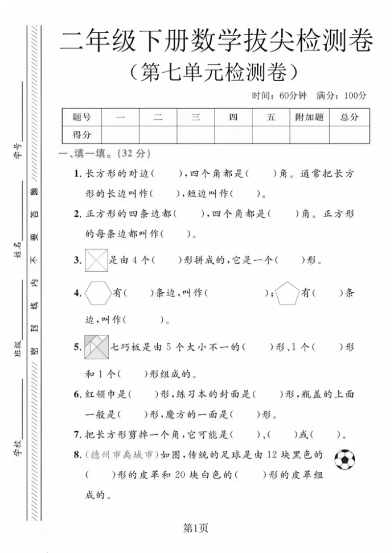 《二年级（下）数学第七单元拔尖测试卷《青岛63》_赠送2026小学1-6年级资料合集(按需自取)_二年级_二年级（下）数学第七单元拔尖测试卷《青岛63》》第1页预览
