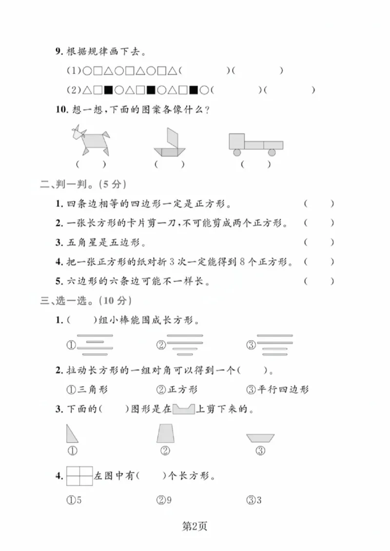 《二年级（下）数学第七单元拔尖测试卷《青岛63》_赠送2026小学1-6年级资料合集(按需自取)_二年级_二年级（下）数学第七单元拔尖测试卷《青岛63》》第2页预览