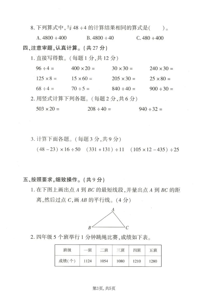 《四年级（上）数学期末拔尖测试卷4《青岛63版》_赠送2026小学1-6年级资料合集(按需自取)_四年级_四年级（上）数学期末拔尖测试卷4《青岛63版》》第3页预览