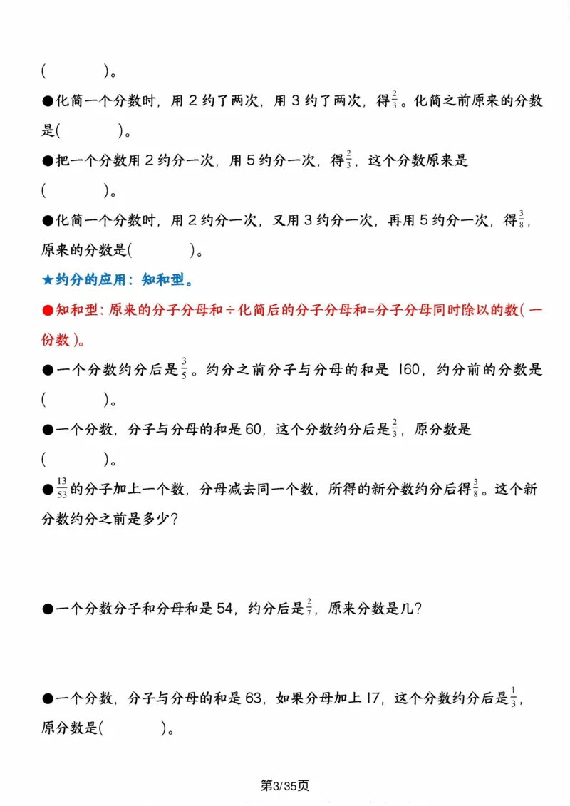 《五年级(上)数学重难点约分和通分计算闯关_赠送2026小学1-6年级资料合集(按需自取)_五年级_五年级(上)数学重难点约分和通分计算闯关》第3页预览