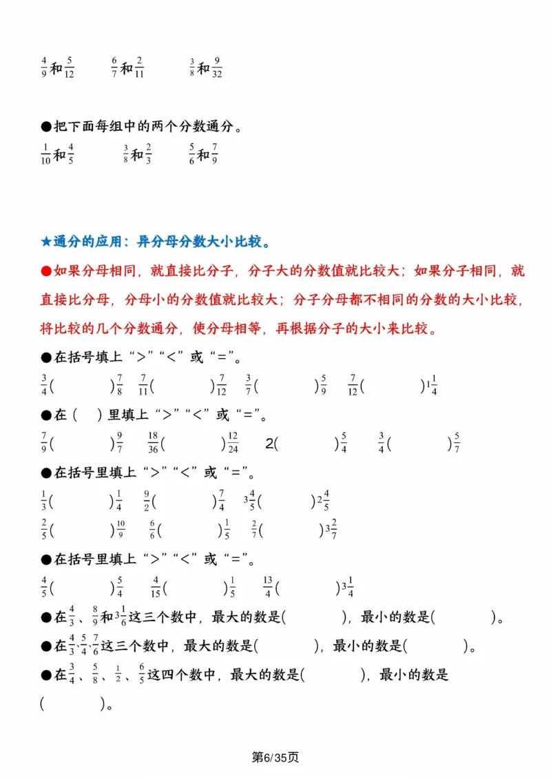 《五年级(上)数学重难点约分和通分计算闯关_赠送2026小学1-6年级资料合集(按需自取)_五年级_五年级(上)数学重难点约分和通分计算闯关》第6页预览