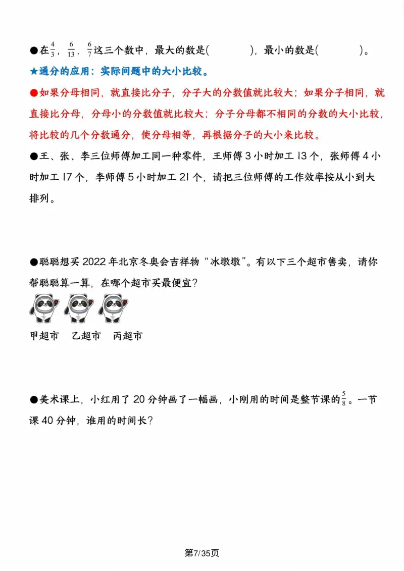 《五年级(上)数学重难点约分和通分计算闯关_赠送2026小学1-6年级资料合集(按需自取)_五年级_五年级(上)数学重难点约分和通分计算闯关》第7页预览