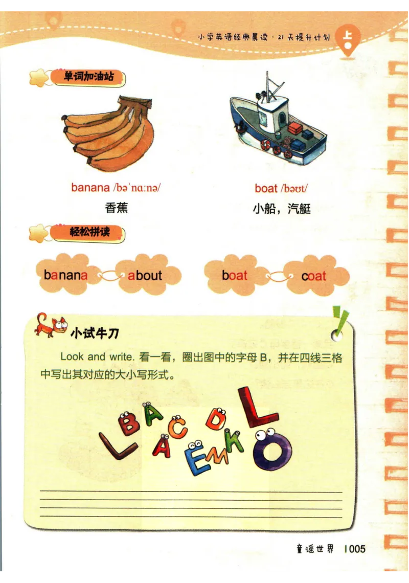 《二升三英语经典阅读训练_赠送2026小学1-6年级资料合集(按需自取)_二年级_二升三英语经典阅读训练》第10页预览