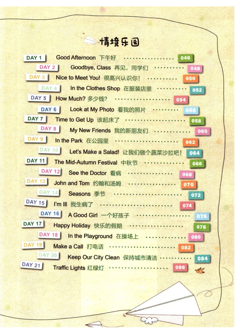 《二升三英语经典阅读训练_赠送2026小学1-6年级资料合集(按需自取)_二年级_二升三英语经典阅读训练》第2页预览