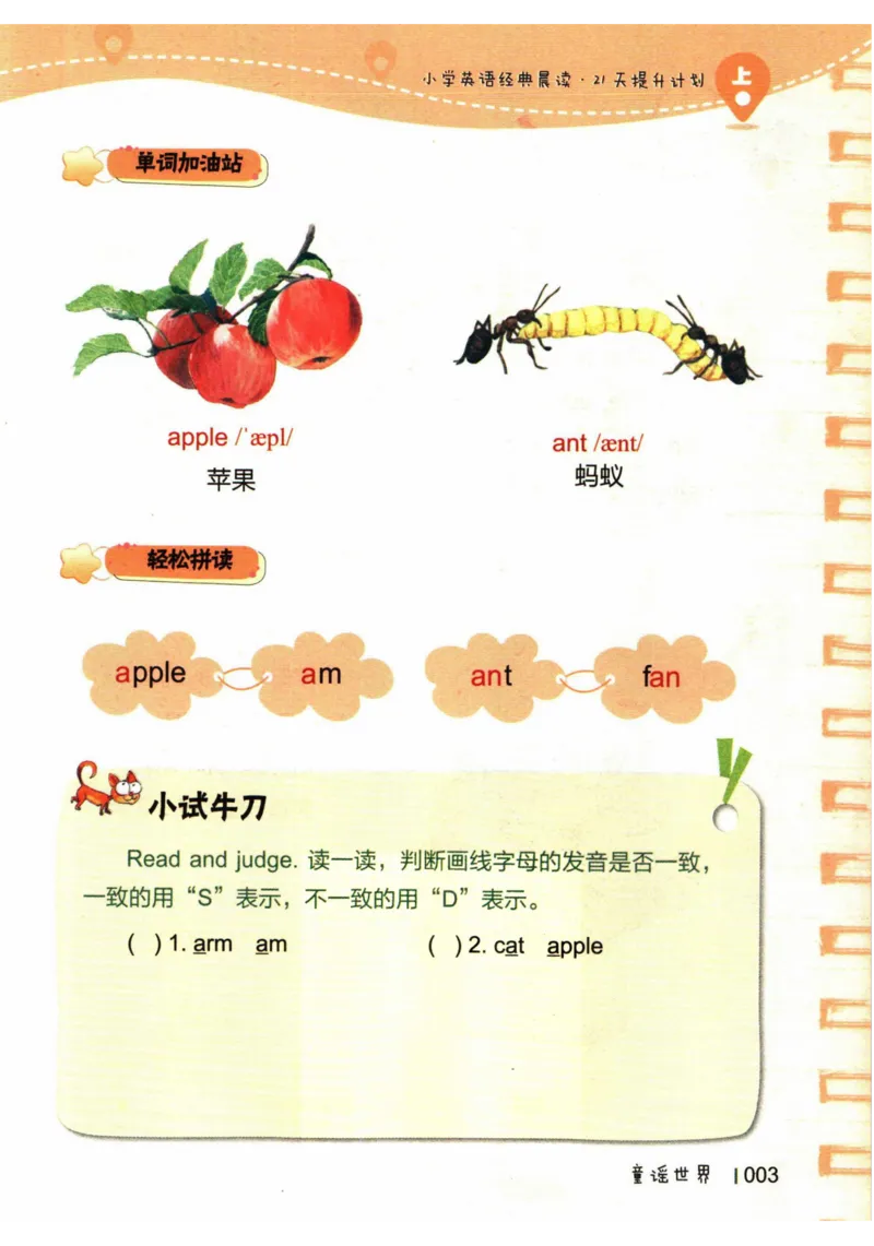 《二升三英语经典阅读训练_赠送2026小学1-6年级资料合集(按需自取)_二年级_二升三英语经典阅读训练》第8页预览