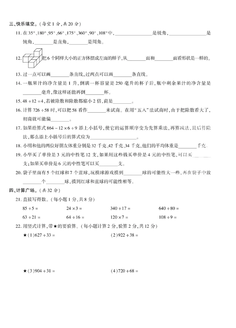《四年级（上）数学期末测试卷8《苏教版》_赠送2026小学1-6年级资料合集(按需自取)_四年级_四年级（上）数学期末测试卷8《苏教版》》第2页预览
