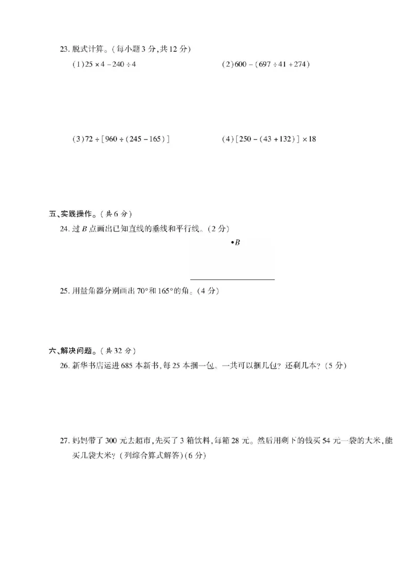 《四年级（上）数学期末测试卷8《苏教版》_赠送2026小学1-6年级资料合集(按需自取)_四年级_四年级（上）数学期末测试卷8《苏教版》》第3页预览