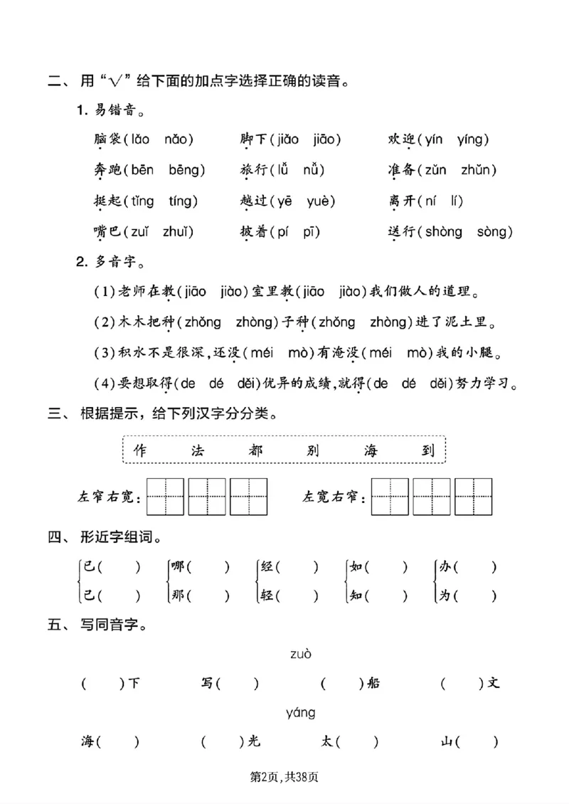 《二年级(上)语文1-8单元基础知识练习_赠送2026小学1-6年级资料合集(按需自取)_二年级_二年级(上)语文1-8单元基础知识练习》第2页预览