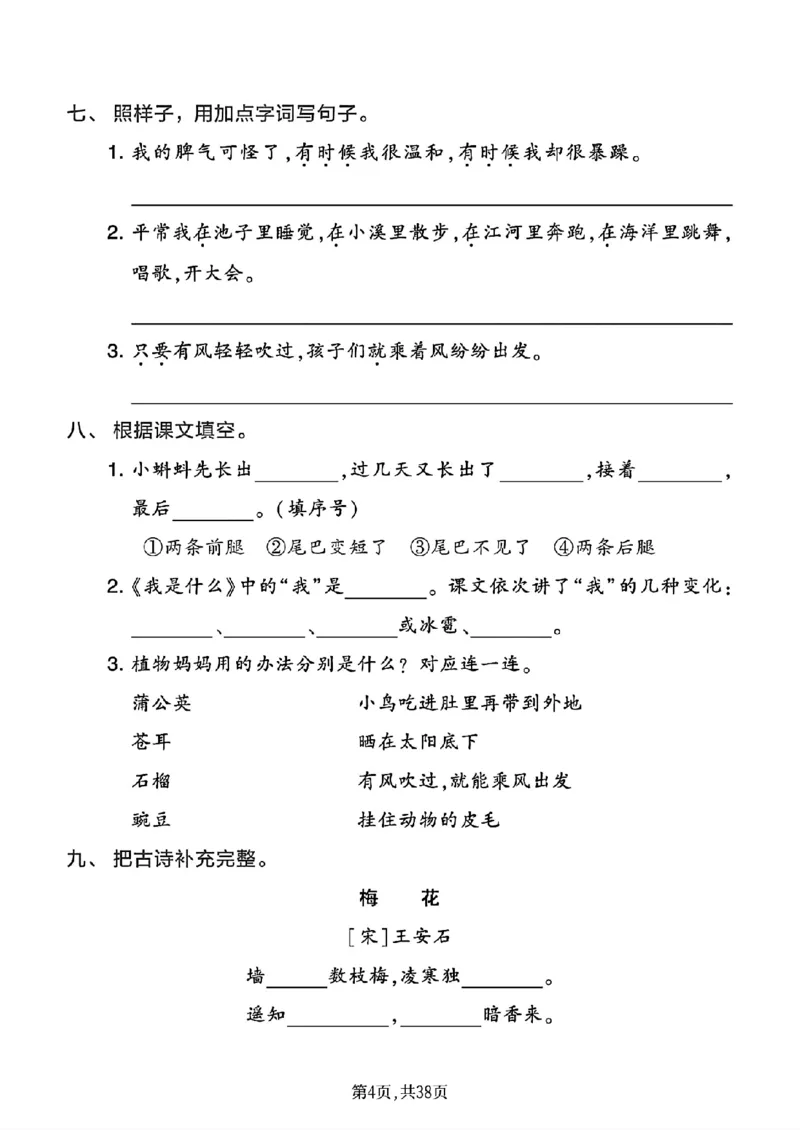 《二年级(上)语文1-8单元基础知识练习_赠送2026小学1-6年级资料合集(按需自取)_二年级_二年级(上)语文1-8单元基础知识练习》第4页预览