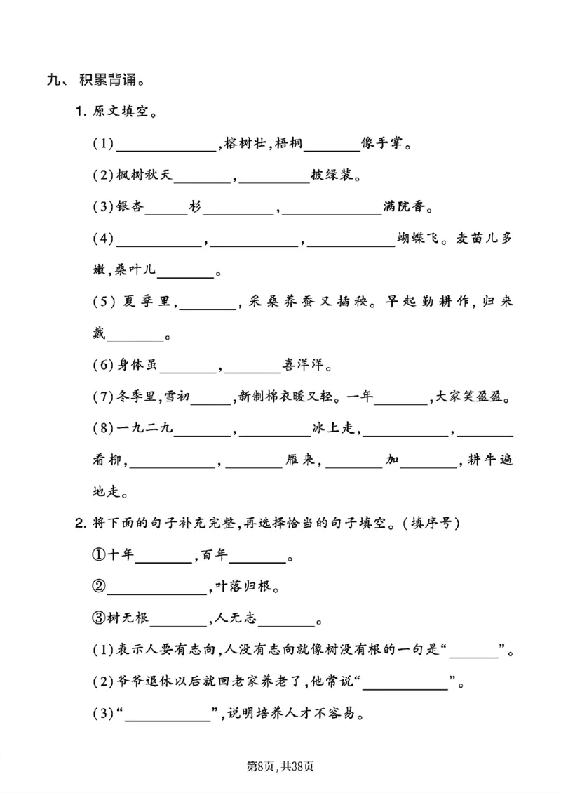 《二年级(上)语文1-8单元基础知识练习_赠送2026小学1-6年级资料合集(按需自取)_二年级_二年级(上)语文1-8单元基础知识练习》第8页预览