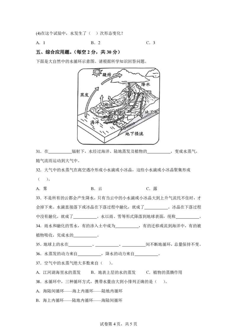 《五年级（上）科学第四单元地球上的水（单元测试）《粤教粤科版》_赠送2026小学1-6年级资料合集(按需自取)_五年级_五年级（上）科学第四单元地球上的水（单元测试）《粤教粤科版》》第4页预览