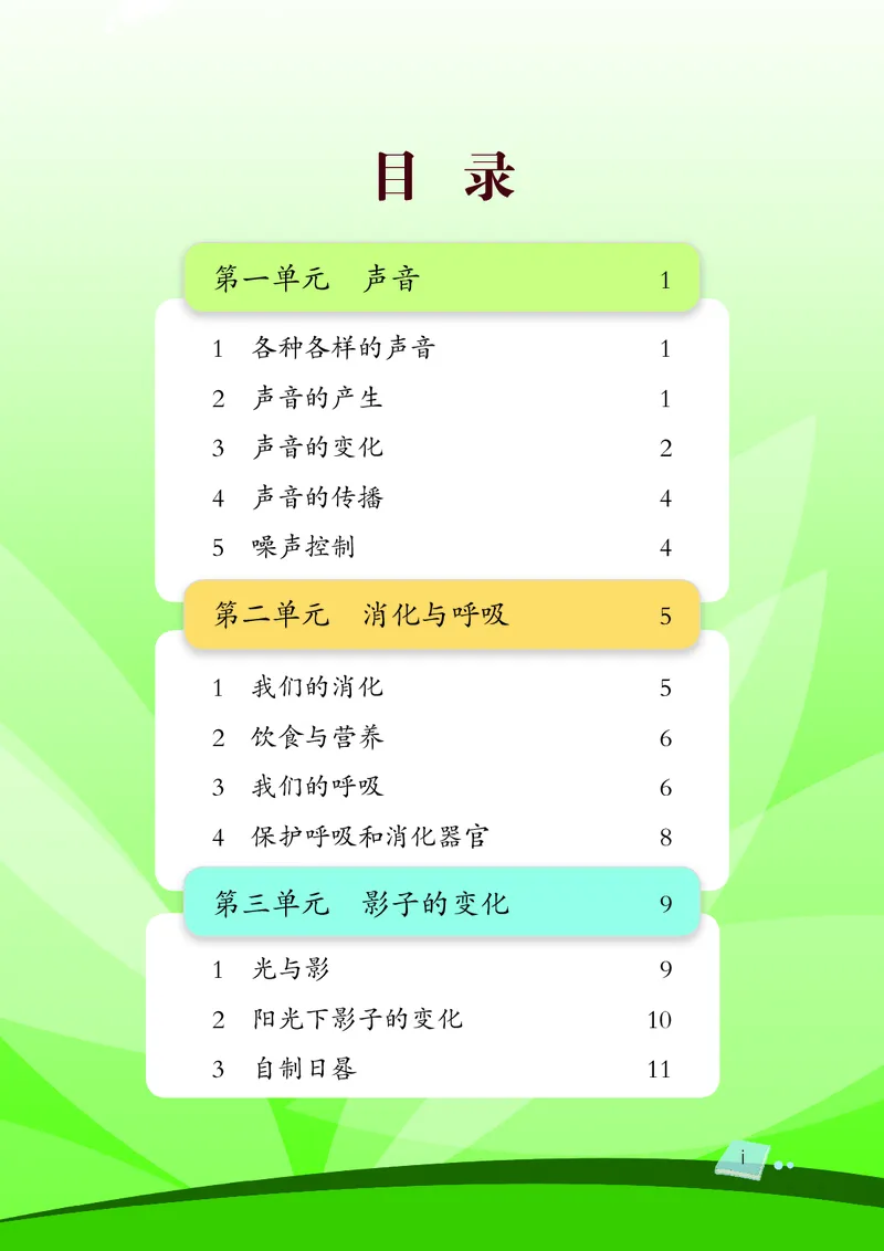 《四年级（上）科学学生活动手册《湘科版》_赠送2026小学1-6年级资料合集(按需自取)_四年级_四年级（上）科学学生活动手册《湘科版》》第5页预览