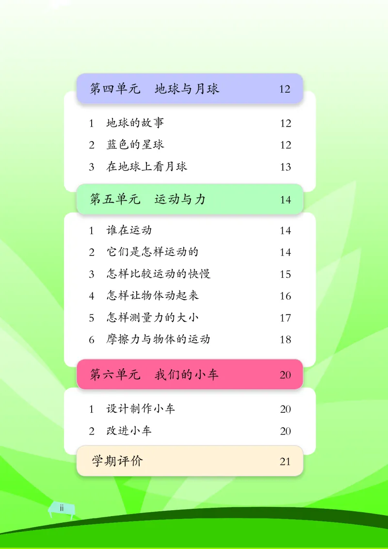 《四年级（上）科学学生活动手册《湘科版》_赠送2026小学1-6年级资料合集(按需自取)_四年级_四年级（上）科学学生活动手册《湘科版》》第6页预览