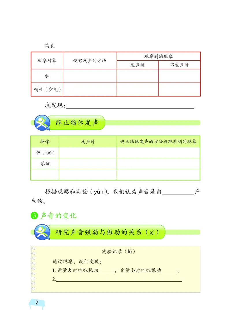 《四年级（上）科学学生活动手册《湘科版》_赠送2026小学1-6年级资料合集(按需自取)_四年级_四年级（上）科学学生活动手册《湘科版》》第8页预览