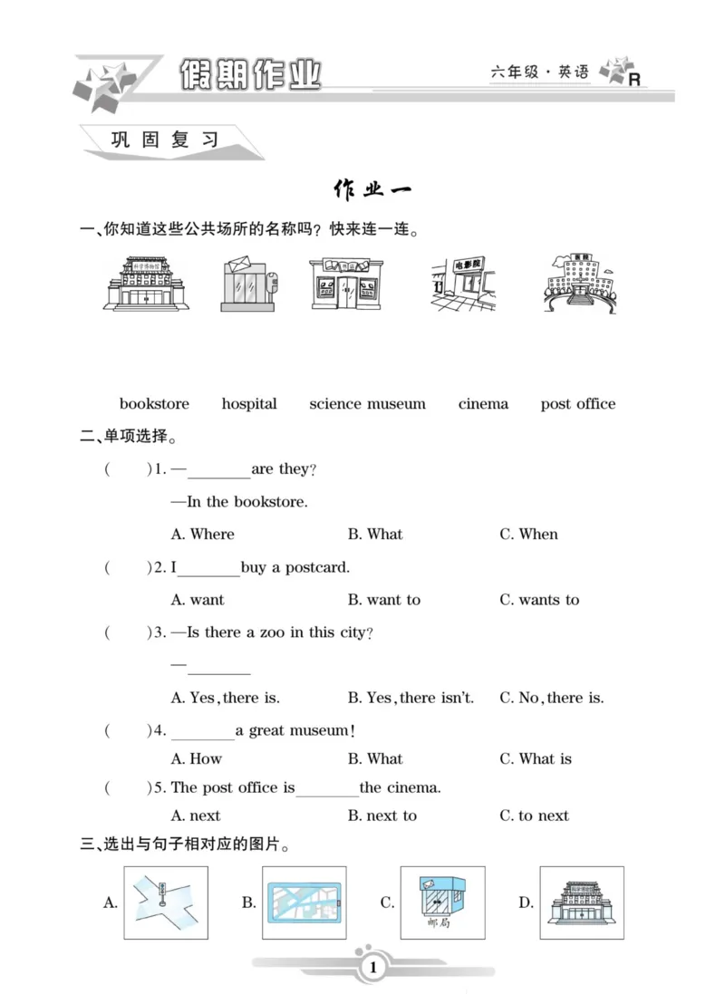 《六年级（上）英语《寒假作业》同步练习_赠送2026小学1-6年级资料合集(按需自取)_六年级_六年级（上）英语《寒假作业》同步练习》第1页预览