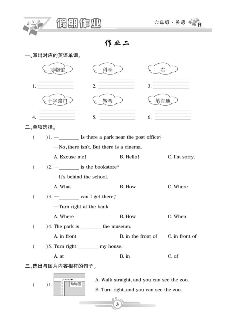 《六年级（上）英语《寒假作业》同步练习_赠送2026小学1-6年级资料合集(按需自取)_六年级_六年级（上）英语《寒假作业》同步练习》第3页预览