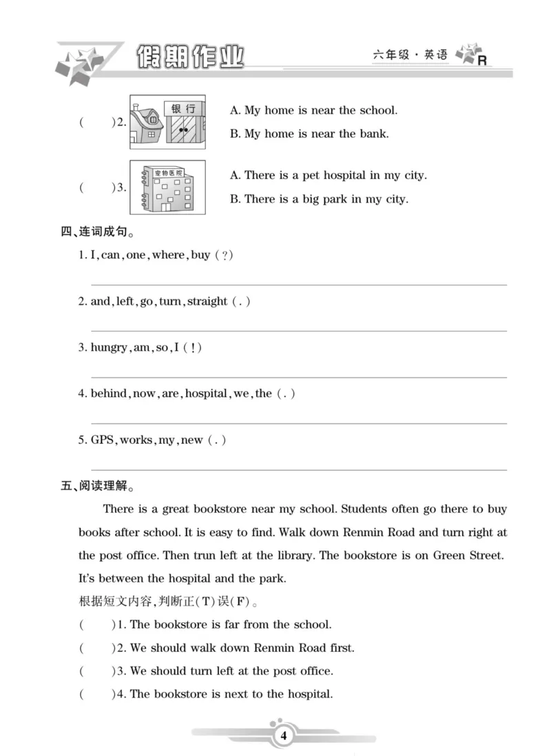 《六年级（上）英语《寒假作业》同步练习_赠送2026小学1-6年级资料合集(按需自取)_六年级_六年级（上）英语《寒假作业》同步练习》第4页预览