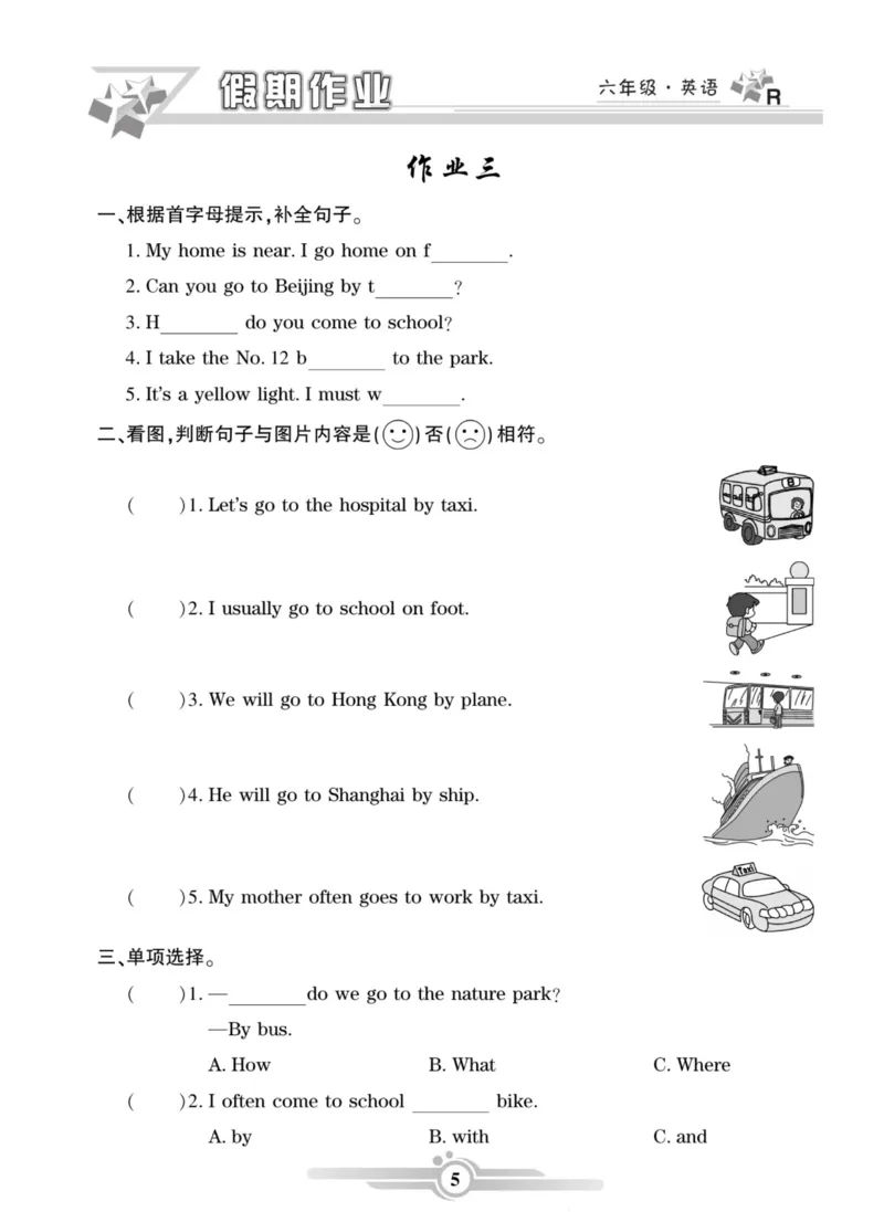 《六年级（上）英语《寒假作业》同步练习_赠送2026小学1-6年级资料合集(按需自取)_六年级_六年级（上）英语《寒假作业》同步练习》第5页预览