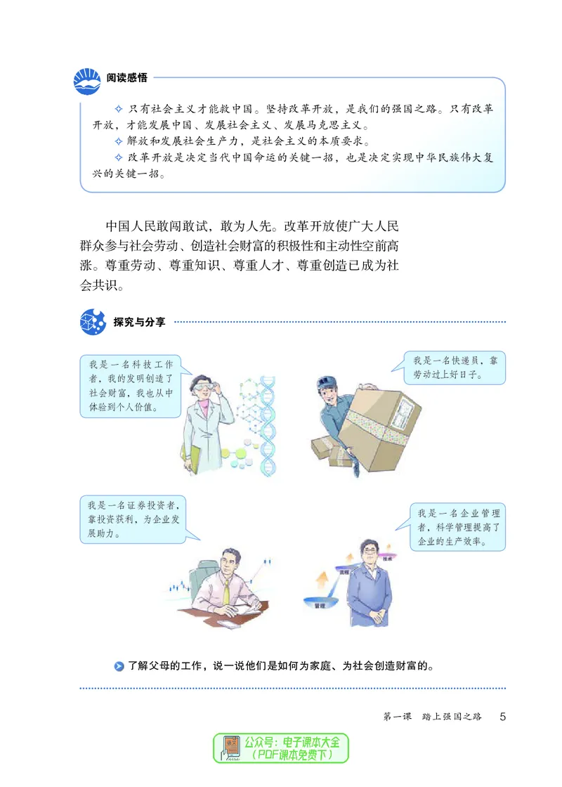 《义务教育教科书道德与法治九年级上册_初中道德与法治_初中道法9年级上册》第10页预览