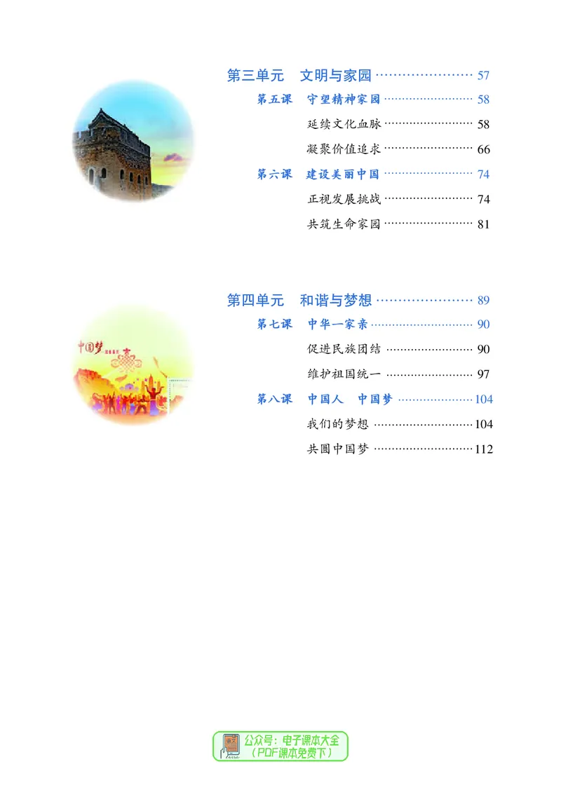 《义务教育教科书道德与法治九年级上册_初中道德与法治_初中道法9年级上册》第5页预览