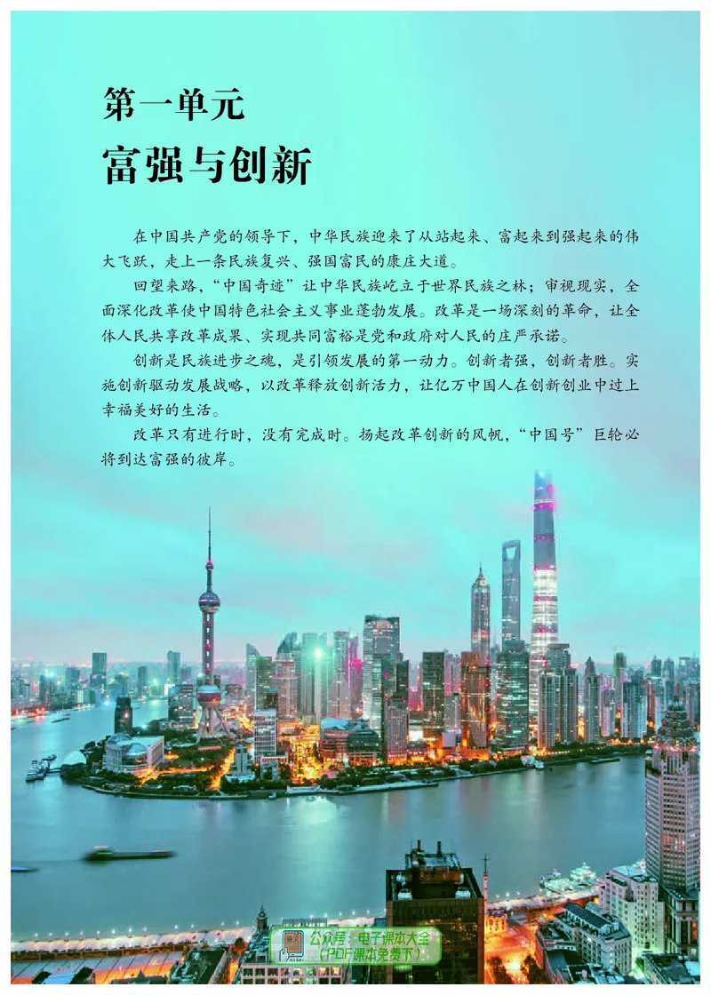 《义务教育教科书道德与法治九年级上册_初中道德与法治_初中道法9年级上册》第6页预览