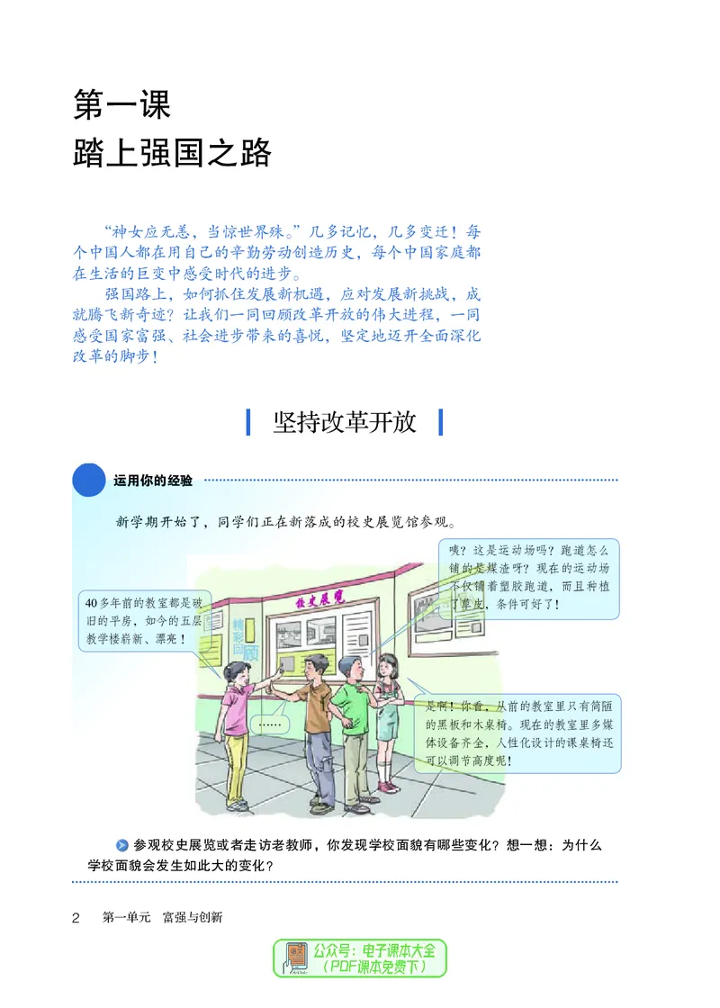 《义务教育教科书道德与法治九年级上册_初中道德与法治_初中道法9年级上册》第7页预览