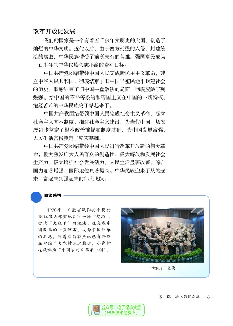 《义务教育教科书道德与法治九年级上册_初中道德与法治_初中道法9年级上册》第8页预览