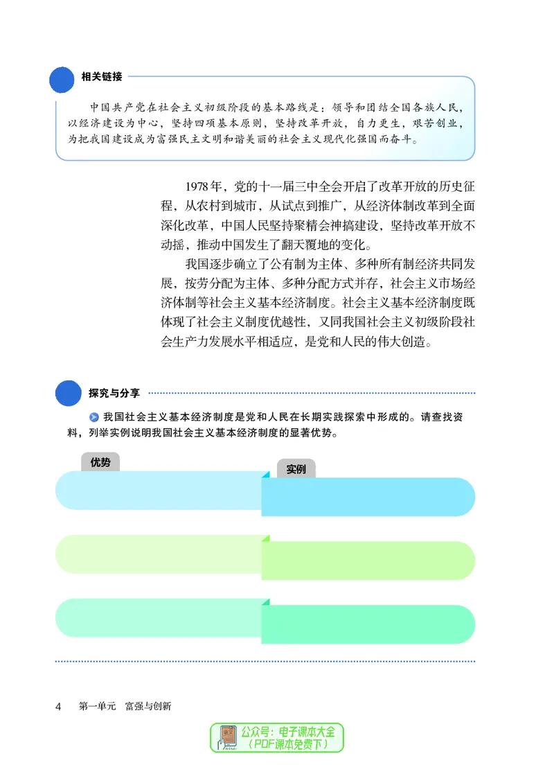 《义务教育教科书道德与法治九年级上册_初中道德与法治_初中道法9年级上册》第9页预览