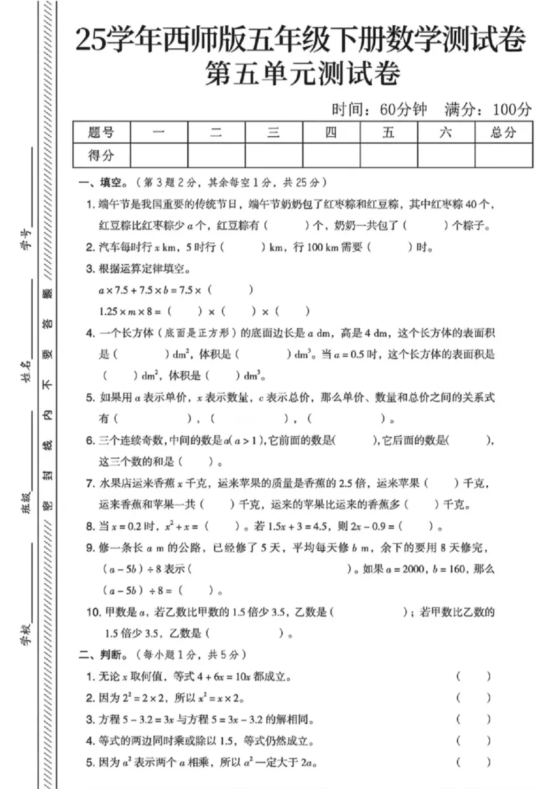 《五年级（下）数学第五单元测试卷1《西师版》_赠送2026小学1-6年级资料合集(按需自取)_五年级_五年级（下）数学第五单元测试卷1《西师版》》第1页预览
