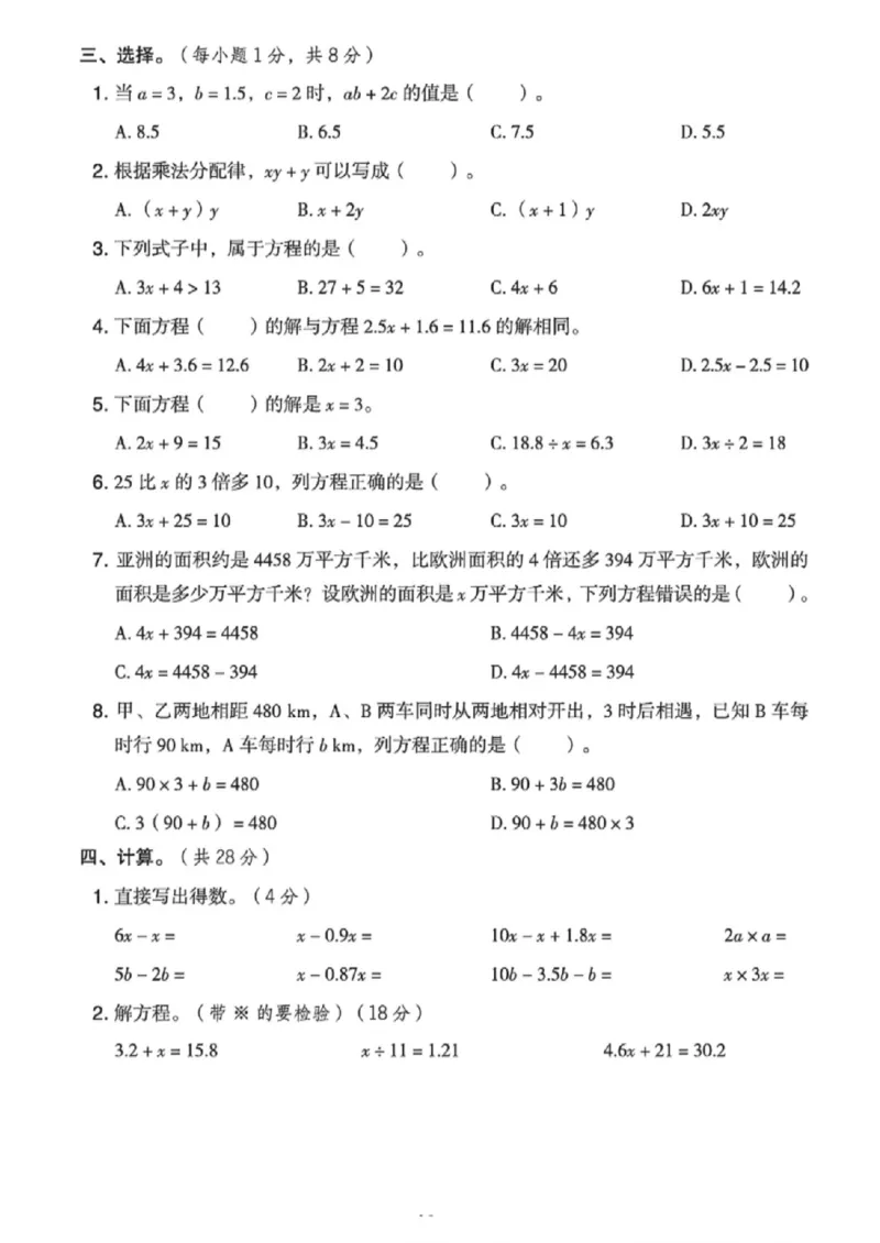 《五年级（下）数学第五单元测试卷1《西师版》_赠送2026小学1-6年级资料合集(按需自取)_五年级_五年级（下）数学第五单元测试卷1《西师版》》第2页预览
