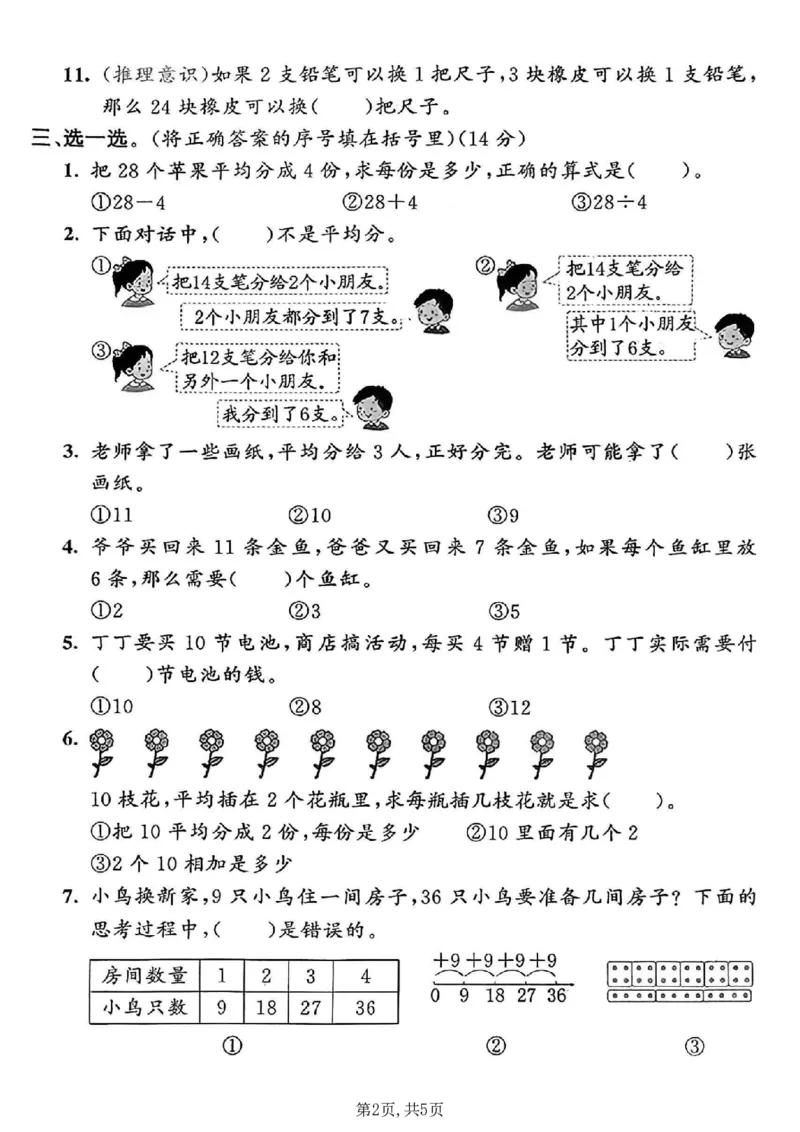 《二年级（上）数学第四单元拔尖测试卷2《青岛63版》_赠送2026小学1-6年级资料合集(按需自取)_二年级_二年级（上）数学第四单元拔尖测试卷2《青岛63版》》第2页预览