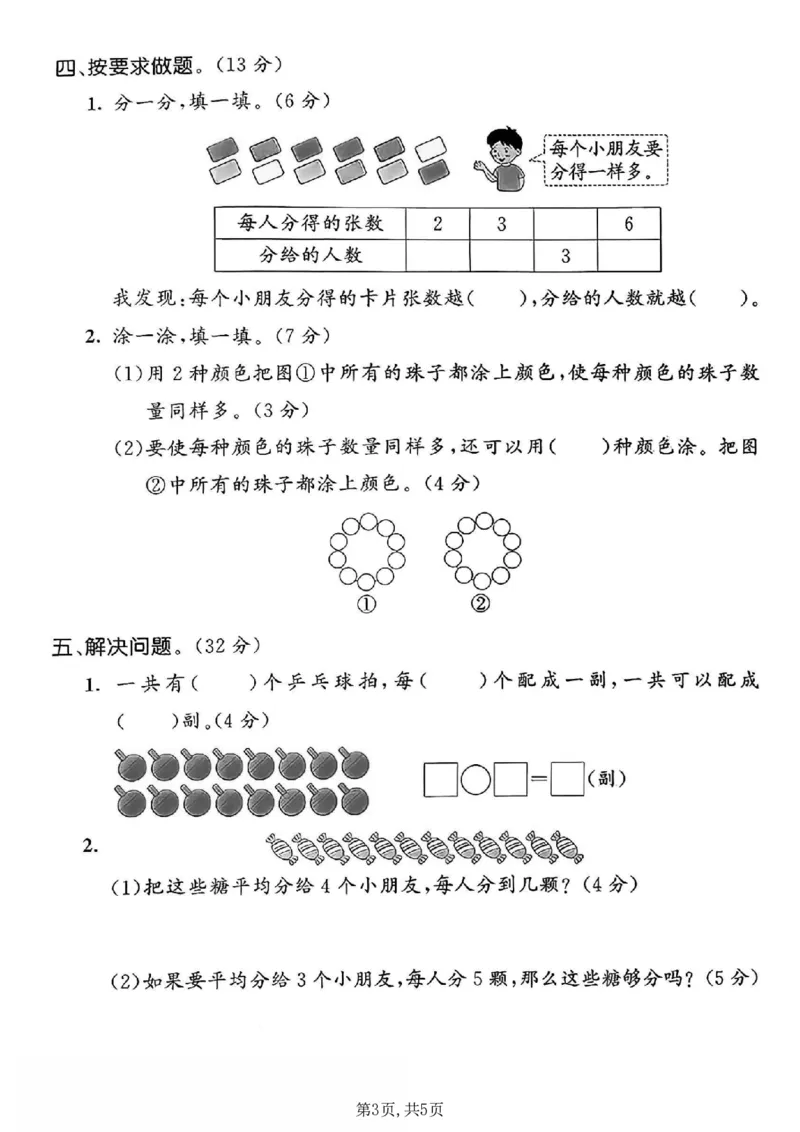 《二年级（上）数学第四单元拔尖测试卷2《青岛63版》_赠送2026小学1-6年级资料合集(按需自取)_二年级_二年级（上）数学第四单元拔尖测试卷2《青岛63版》》第3页预览