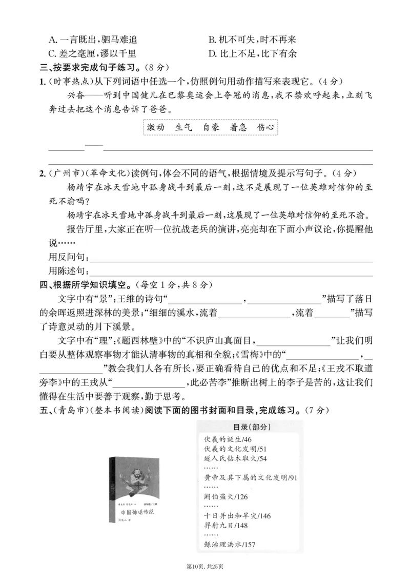 《四年级(上)语文期末押题卷5套《部编版》_赠送2026小学1-6年级资料合集(按需自取)_四年级_四年级(上)语文期末押题卷5套《部编版》》第10页预览