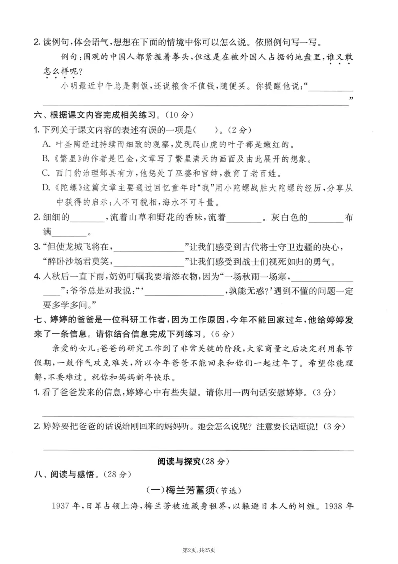 《四年级(上)语文期末押题卷5套《部编版》_赠送2026小学1-6年级资料合集(按需自取)_四年级_四年级(上)语文期末押题卷5套《部编版》》第2页预览