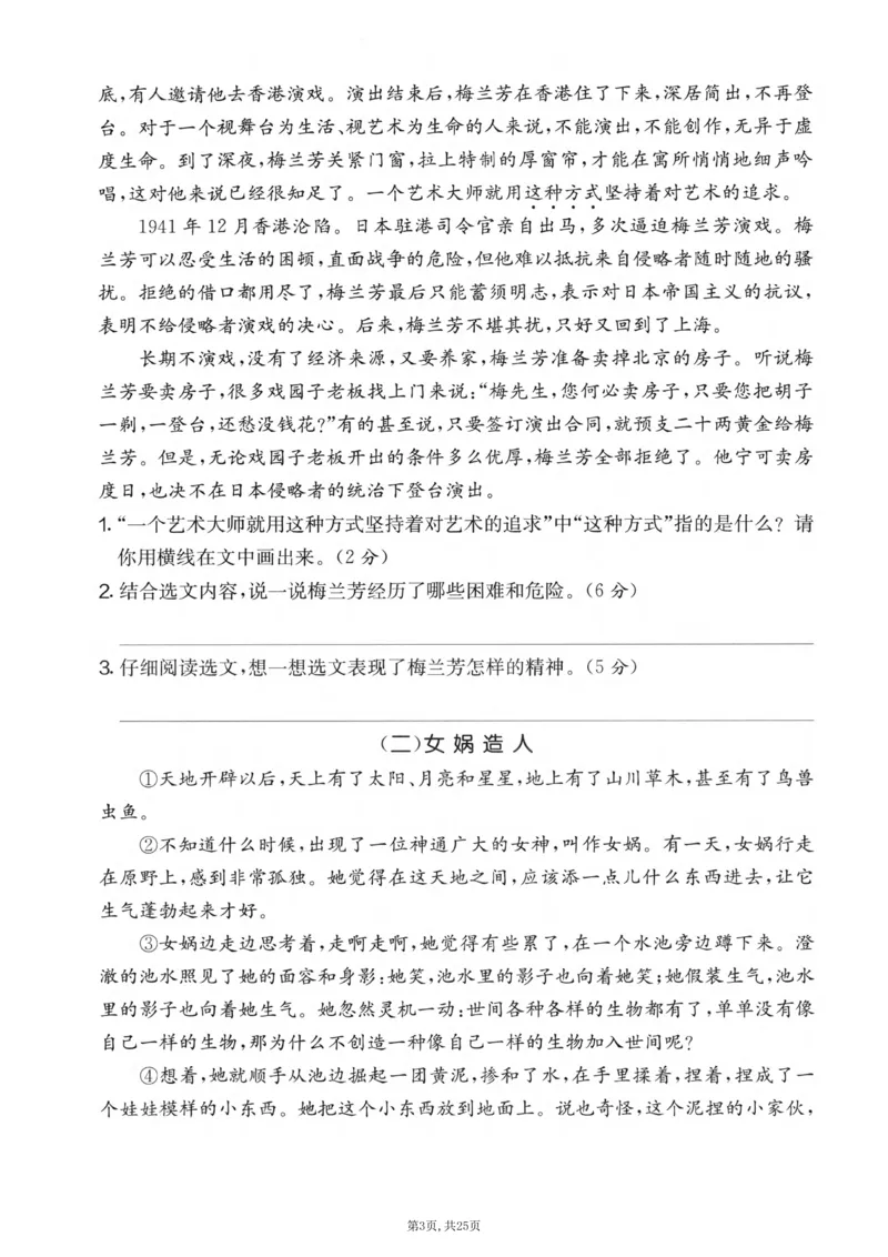 《四年级(上)语文期末押题卷5套《部编版》_赠送2026小学1-6年级资料合集(按需自取)_四年级_四年级(上)语文期末押题卷5套《部编版》》第3页预览