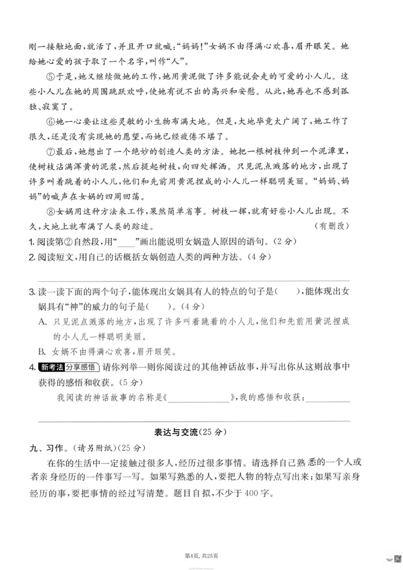 《四年级(上)语文期末押题卷5套《部编版》_赠送2026小学1-6年级资料合集(按需自取)_四年级_四年级(上)语文期末押题卷5套《部编版》》第4页预览