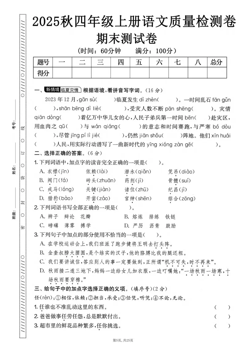 《四年级(上)语文期末押题卷5套《部编版》_赠送2026小学1-6年级资料合集(按需自取)_四年级_四年级(上)语文期末押题卷5套《部编版》》第5页预览