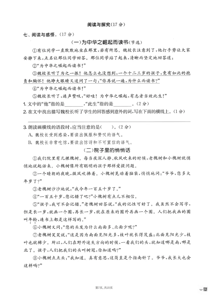《四年级(上)语文期末押题卷5套《部编版》_赠送2026小学1-6年级资料合集(按需自取)_四年级_四年级(上)语文期末押题卷5套《部编版》》第7页预览