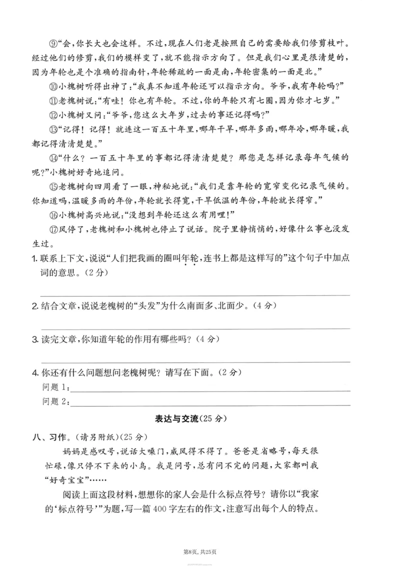 《四年级(上)语文期末押题卷5套《部编版》_赠送2026小学1-6年级资料合集(按需自取)_四年级_四年级(上)语文期末押题卷5套《部编版》》第8页预览