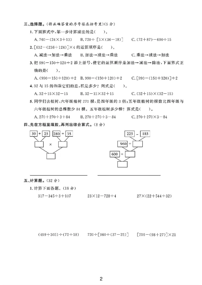 《四年级(下)数学第一单元测试卷《西师版》_1_赠送2026小学1-6年级资料合集(按需自取)_四年级_四年级(下)数学第一单元测试卷《西师版》_1》第2页预览